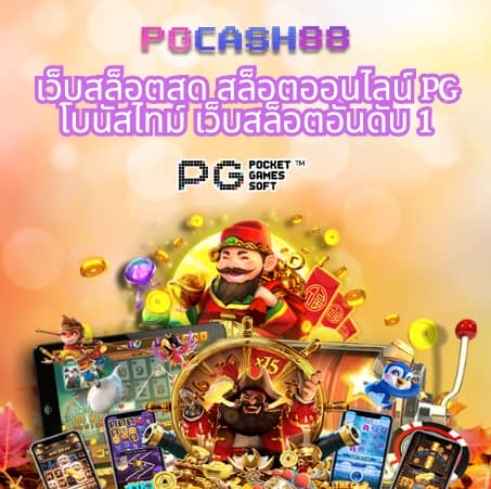 เว็บสล็อต ที่ มี คน เล่น มาก ที่สุด